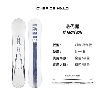 OverideHalo滑雪单板新手入门