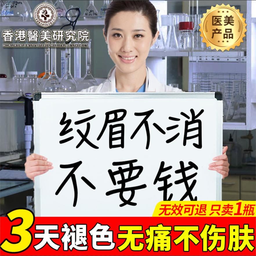 洗眉褪色剂洗眉水去除纹红眉毛蓝眉快速去纹眉淡化眼线洗眉机神器