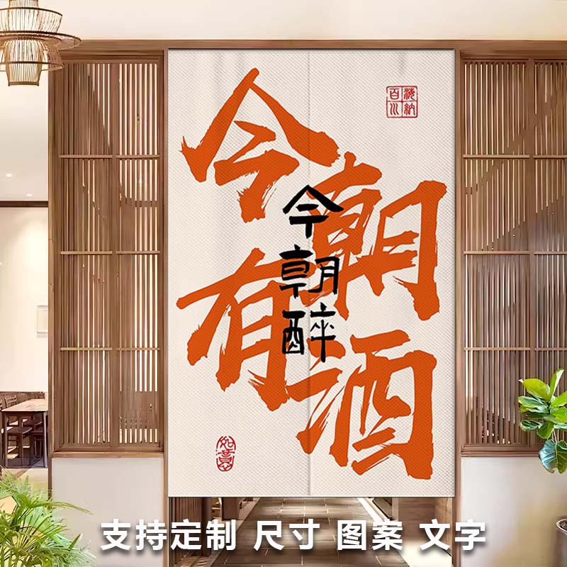 2025-03-27【今朝有酒】-门帘悦临窗