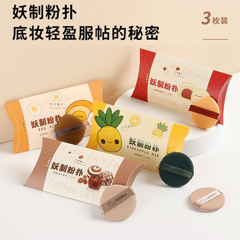 妖制蛋黄派粉扑粉底液专用气垫干湿两用不吃粉的散粉粉饼化妆海绵