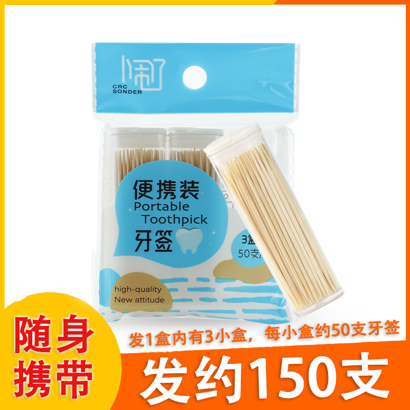 迷你牙签盒小便携随身携带旅行外出牙签收纳盒装牙签的盒子竹牙签