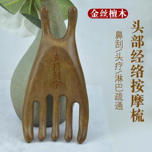 天然金丝檀木经络梳多功能鼻刮器头皮头疗按摩梳淋巴疏通点穴拨筋