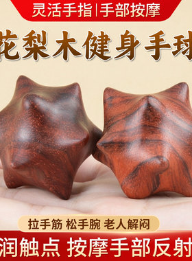 花梨实木中老年手转按摩保健球