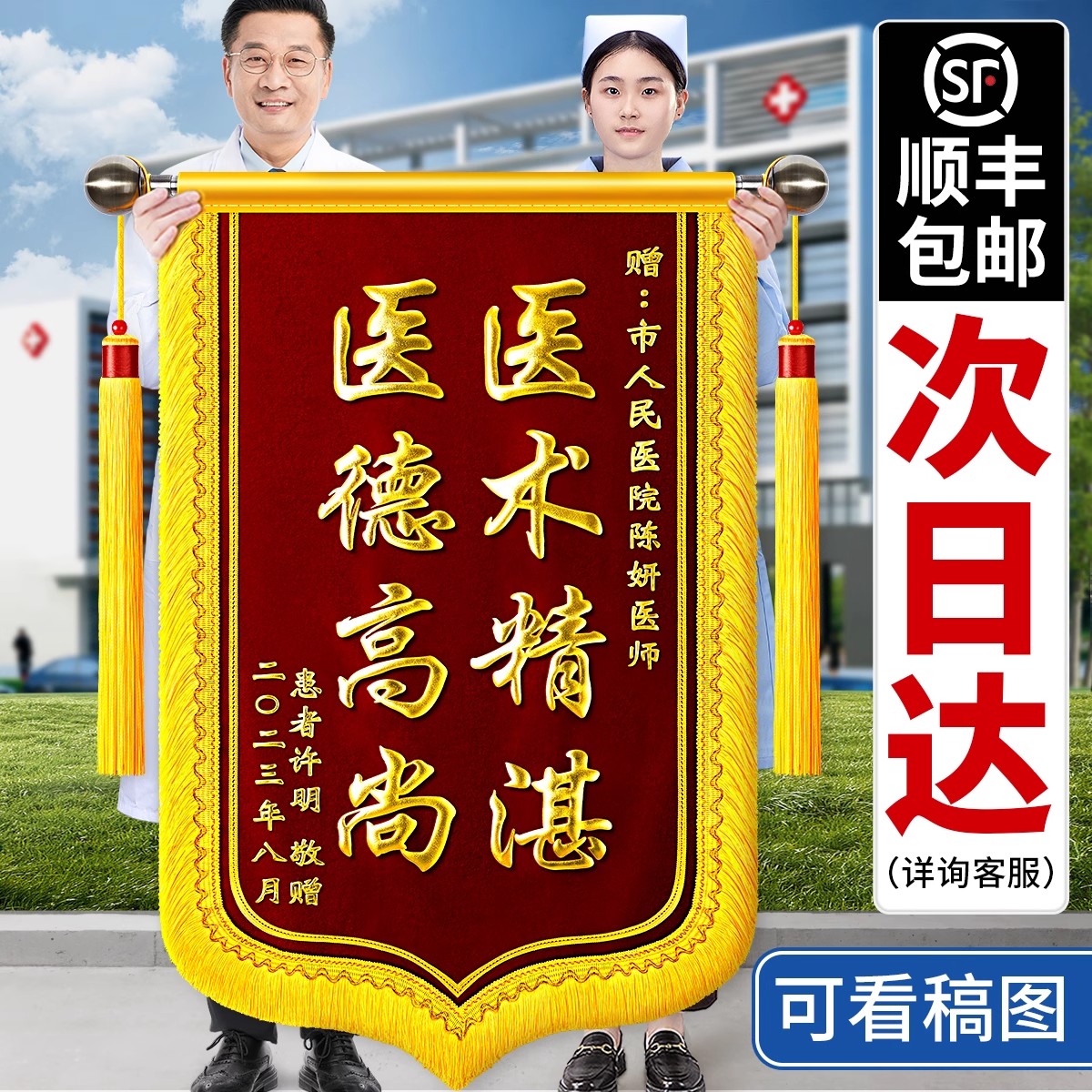 民警驾校教练宠物医院制作锦旗