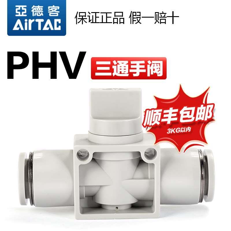 亚德客气动二通三通手阀气路气管开关快速接头PHV 6 8 10 12-A-B