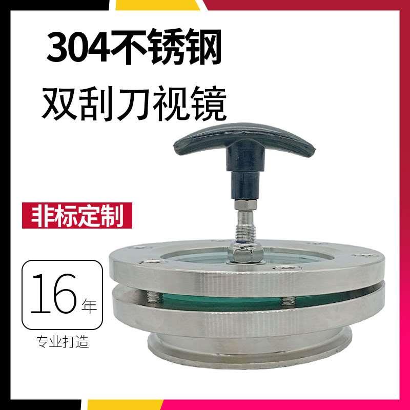 不锈钢快装双刮刀视镜带刮板雨刮快卡法兰对夹玻璃观察镜视窗100
