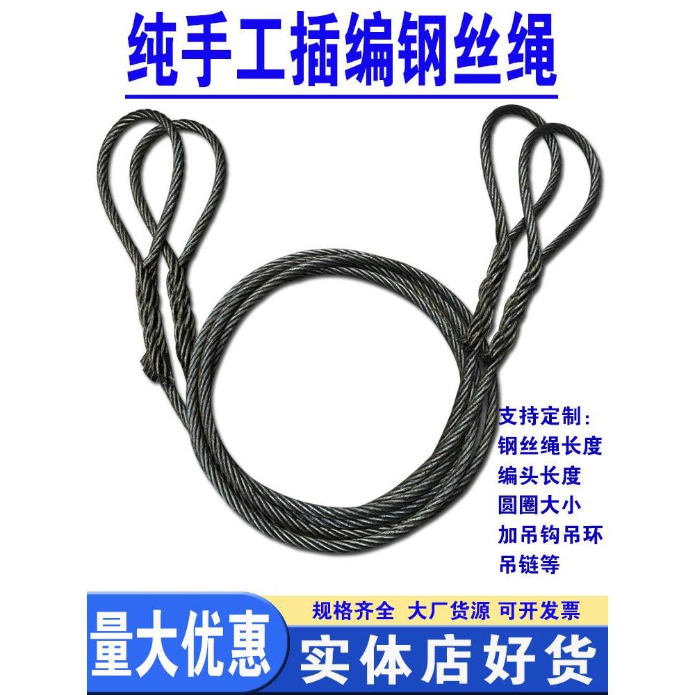 油性钢丝绳手工插编吊具起重工具牵引吊装拖车塔吊行车吊车绳软绳