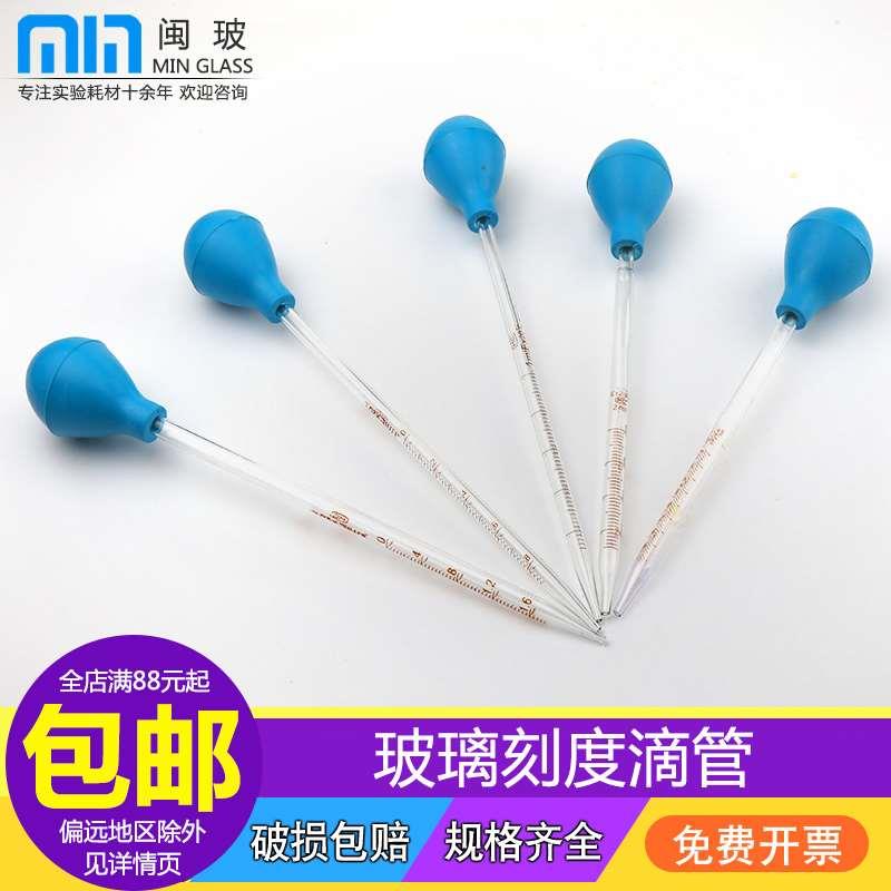 玻璃刻度滴管1/2/5/10ml实验室带刻度吸管橡胶蓝吸球刻度移液管