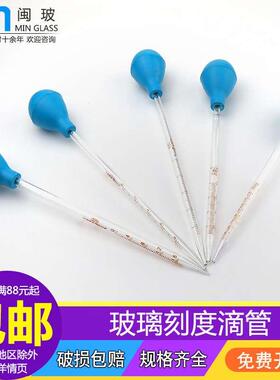 玻璃刻度滴管1/2/5/10ml实验室带刻度吸管橡胶蓝吸球刻度移液管