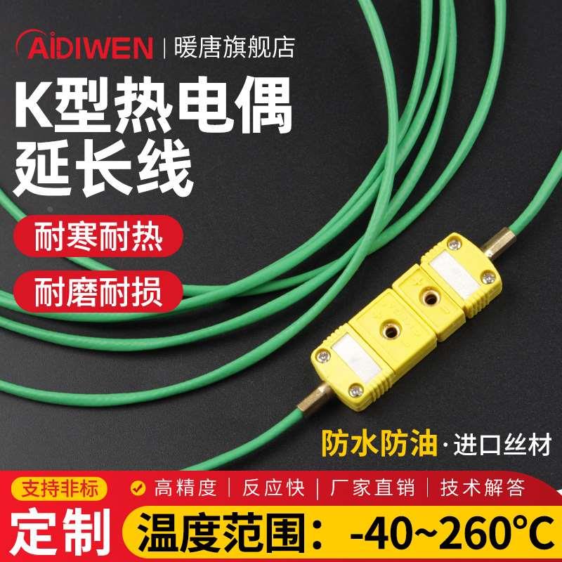 爱迪温K型延长线补偿导线耐温公母插头连接耐温