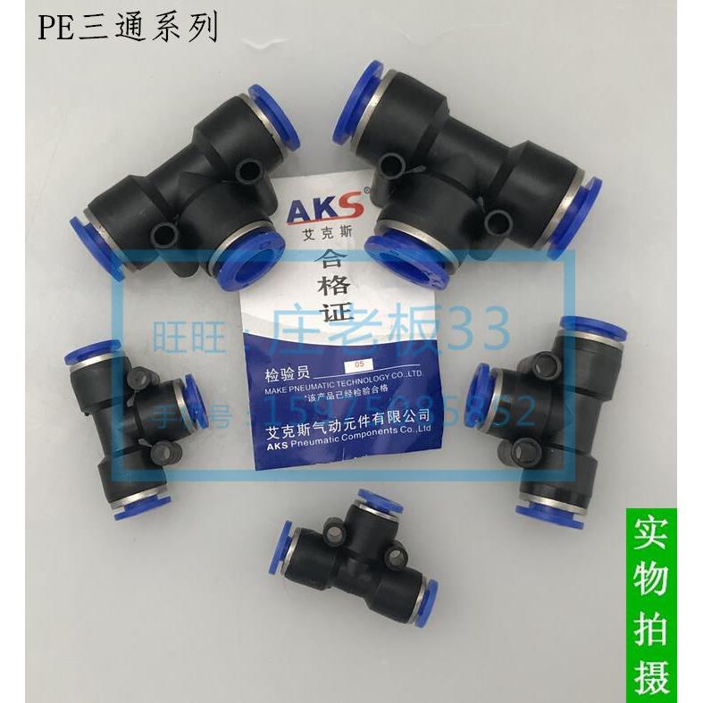 气动气管接头塑料快插快速接头T型三通PE-4 6 8 10/12 14 16mm
