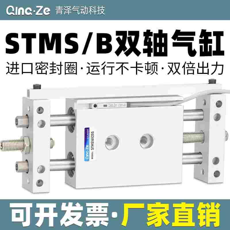 STMS双杆双轴滑台气缸STMB10 16 20 25*25/50/75/100/200可调行程
