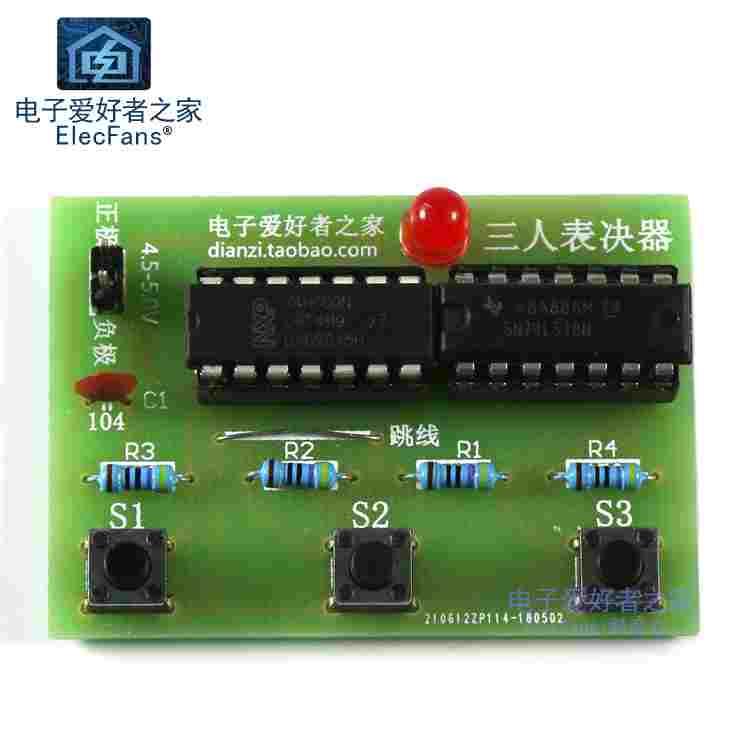 (散件)简易三人表决器套件 决定器 电子爱好者之家电工焊接练习