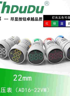 22mm小型圆形迷你数显电压信号灯指示灯AD16-22VM 20V-500V