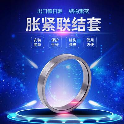 Z1型胀紧套KTR150胀套STK300涨紧套RCK50涨套TLK300免键轴套