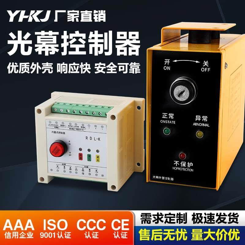 源煌科技光幕控制器开关电源连接线不锈钢固定安装安全光栅支架