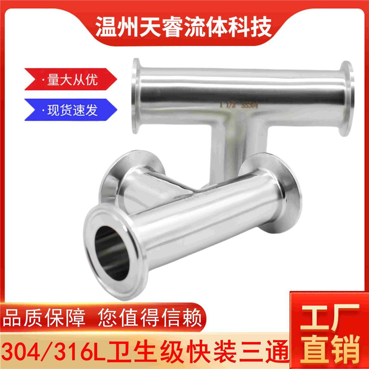 TR304/316L不锈钢快装三通卫生级内外抛光卡箍式TC快装三通接头,节庆用品/礼品,拉花,淘宝优惠券,粉丝福利购,淘宝优惠卷