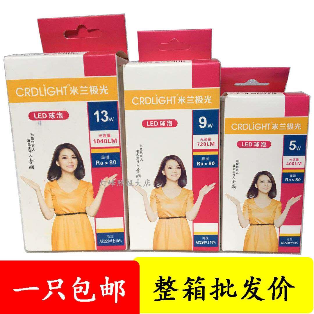 米兰极光led灯泡5w9w13w18w28w螺口卡口白光节能超亮室内工厂车间