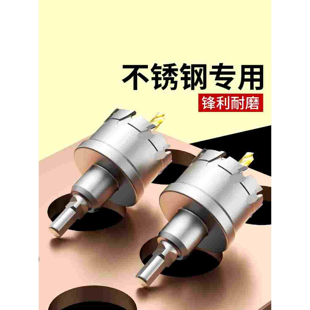 开孔器金属不锈钢专用合金钻头多功能超硬打孔钻孔开口神器打洞铁