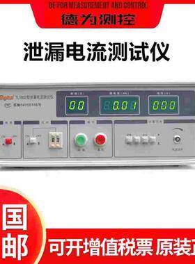 同惠泄漏电流测试仪TL5802S型输出电压0-250V 漏电流范围0-2/20mA