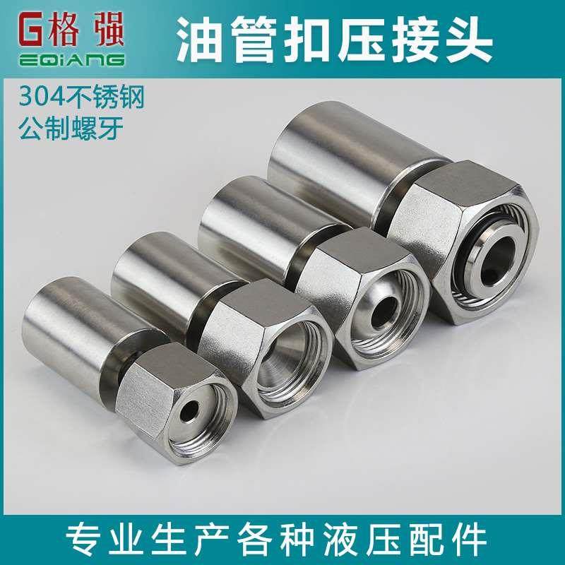 304不锈钢公制高压油管扣压接头ACDH型液压接头M16 18 22*1.5接头,自行车/骑行装备/零配件,更多,淘宝优惠券,粉丝福利购,淘宝优惠卷