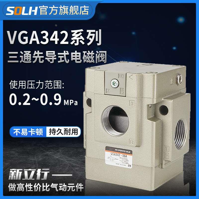 二位三通气动大流量电磁阀真空低压气控式气阀VGA342-04 06 10