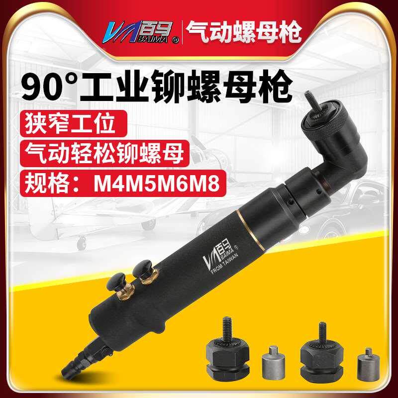 百马l48气动直弯头拉母枪90度直角螺母枪拉铆螺母枪拉帽枪拉姆枪