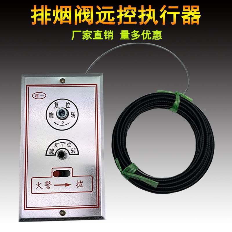 排烟防火阀多叶风口按板式排烟口消防远控机构钢丝绳套面板执行器