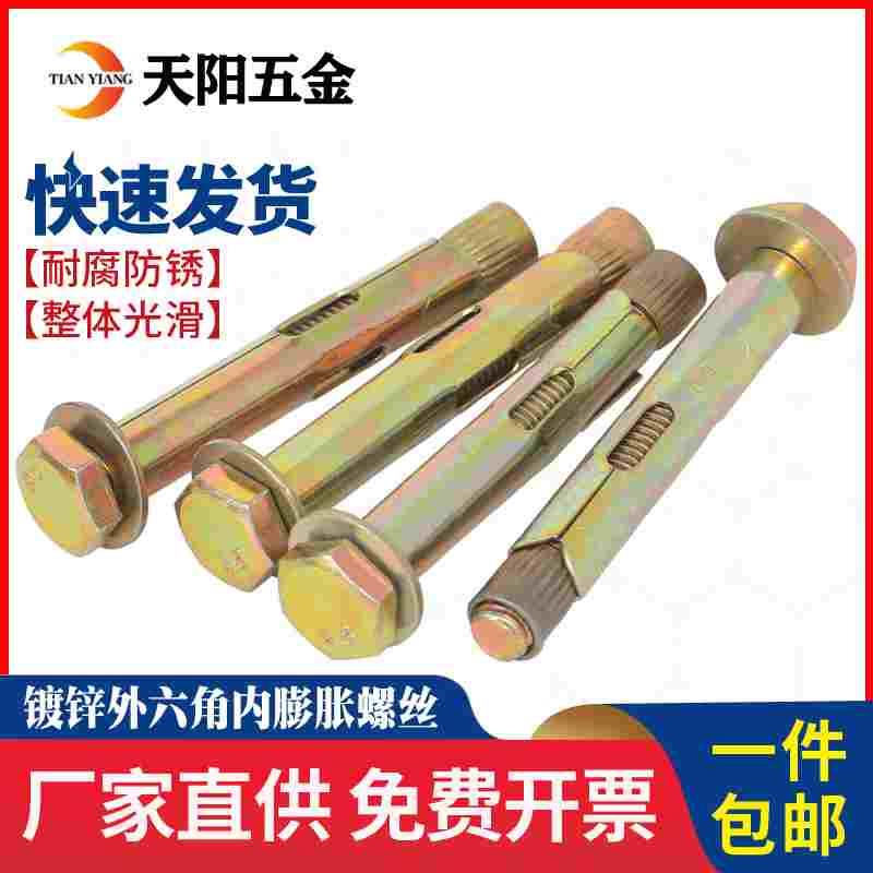 镀锌外六角内膨胀螺丝 爆炸内置膨胀螺栓 内爆膨胀拉爆M6M8M10M12
