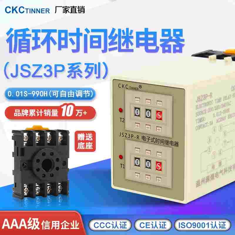JSZ3P-R ST3P-R ST5P-R 电子式循环时间继电器 高精度 220v 送座