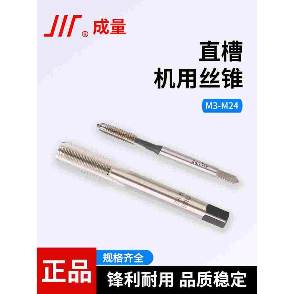 成量直槽机用丝锥加长长柄丝攻粗牙细牙粗柄攻牙钻头工具M3-M24