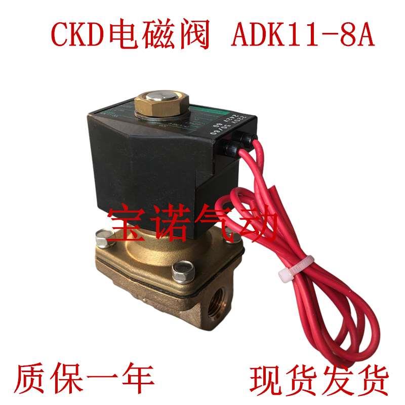 原装CKD气动电磁阀ADK11-8A-10A-15A-20A-25A-02C-02E-02ES-DC24V