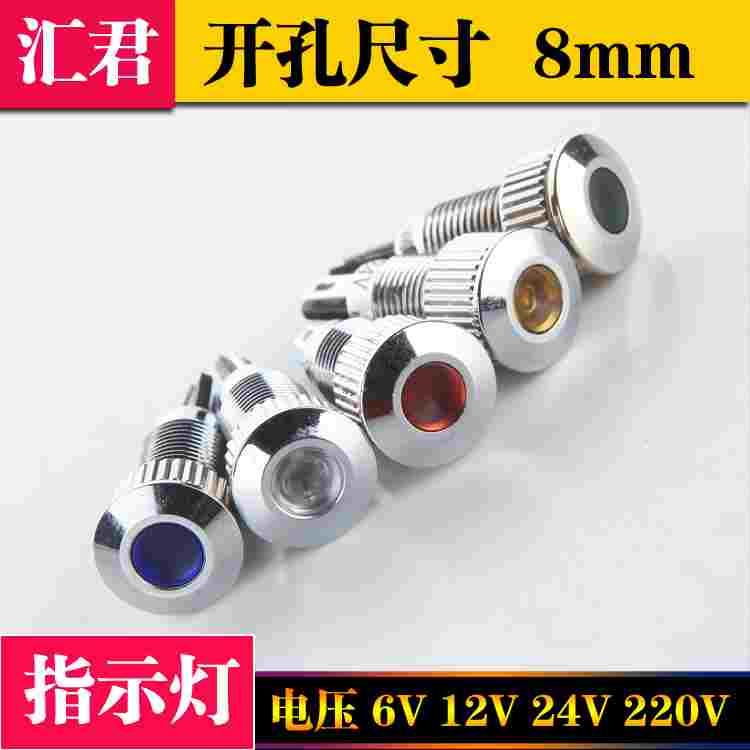8mm 金属LED高亮发光 防水信号灯 指示灯防 6V 12V 24V 220V