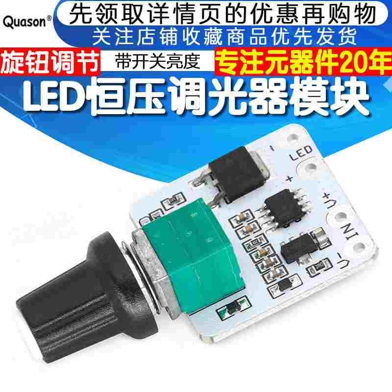 LED恒压调光器模块灯条带开关板亮度旋钮调节广告字灯箱无闪频12V,居家日用,书写板,淘宝优惠券,粉丝福利购,淘宝优惠卷