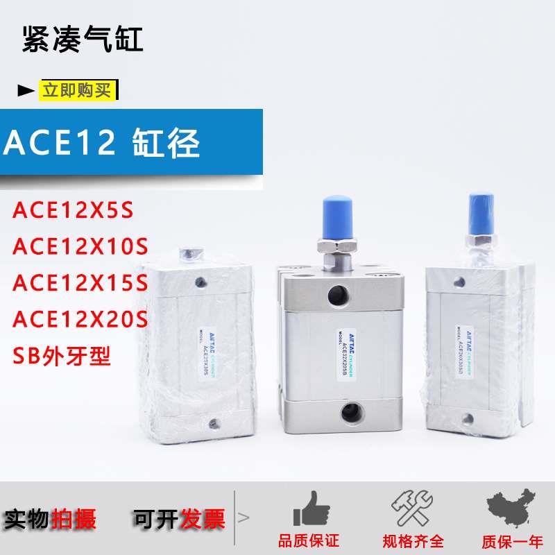 原装亚德客紧凑气缸ACE12X5/ACE12*10SB/ACE12*15S/ACE12X20SB