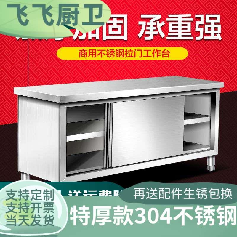 304不锈钢拉门工作台操作厨房打荷台面案板商用碗柜切菜桌子家用