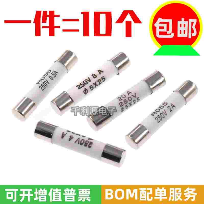 陶瓷保险丝管 5*25mm 1A/2A3A4A5A6A8A10A15A20A 250V RO55熔断器