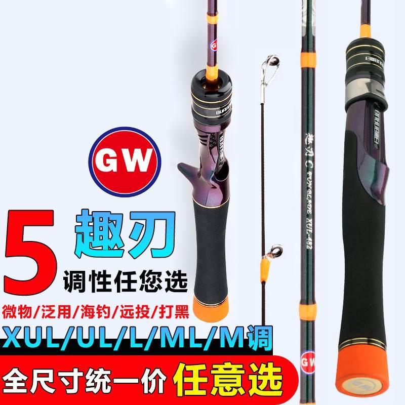 光威趣刃XUL/UL/L/ML/M调路亚竿超软弹射马口竿微物溪流碳素远投