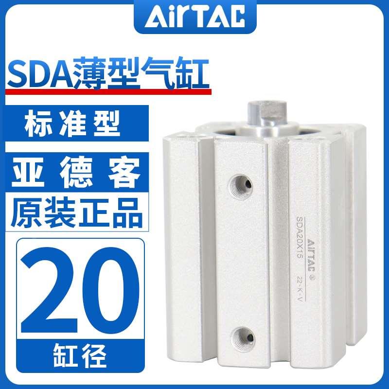 亚德客原装正品薄型气缸SDA20/16X5X10X15X20X25/30X35*40X50X60