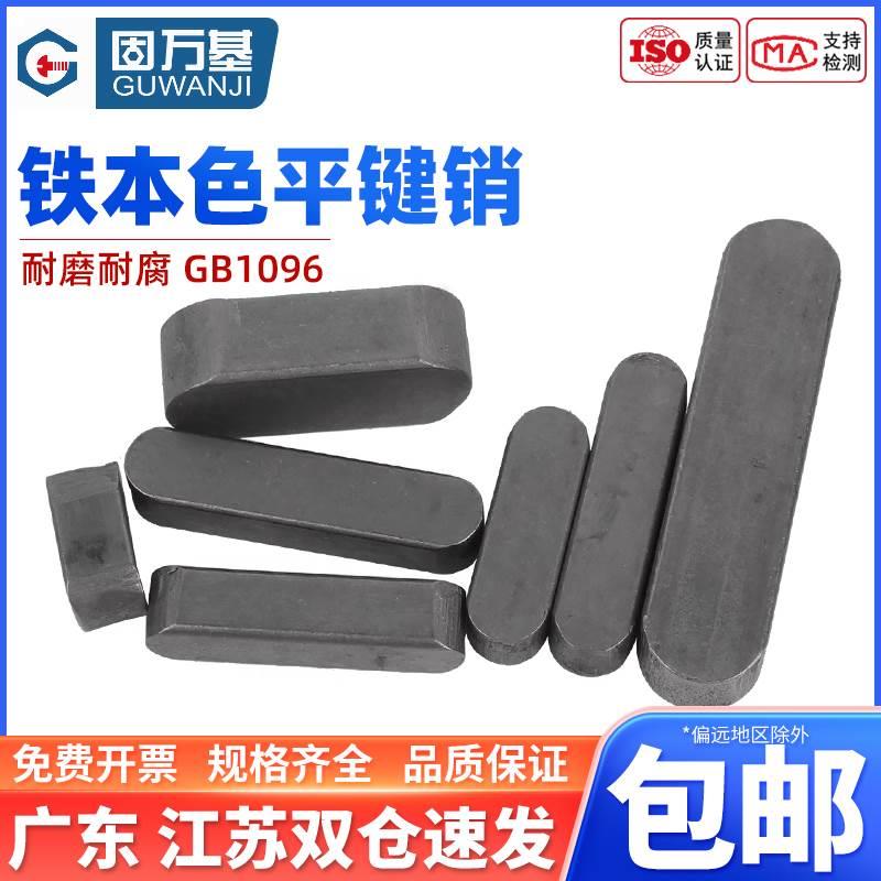铁A型平键销圆头销子轴销半圆键条销轴方键条肖子M3M4M5M5M8M36