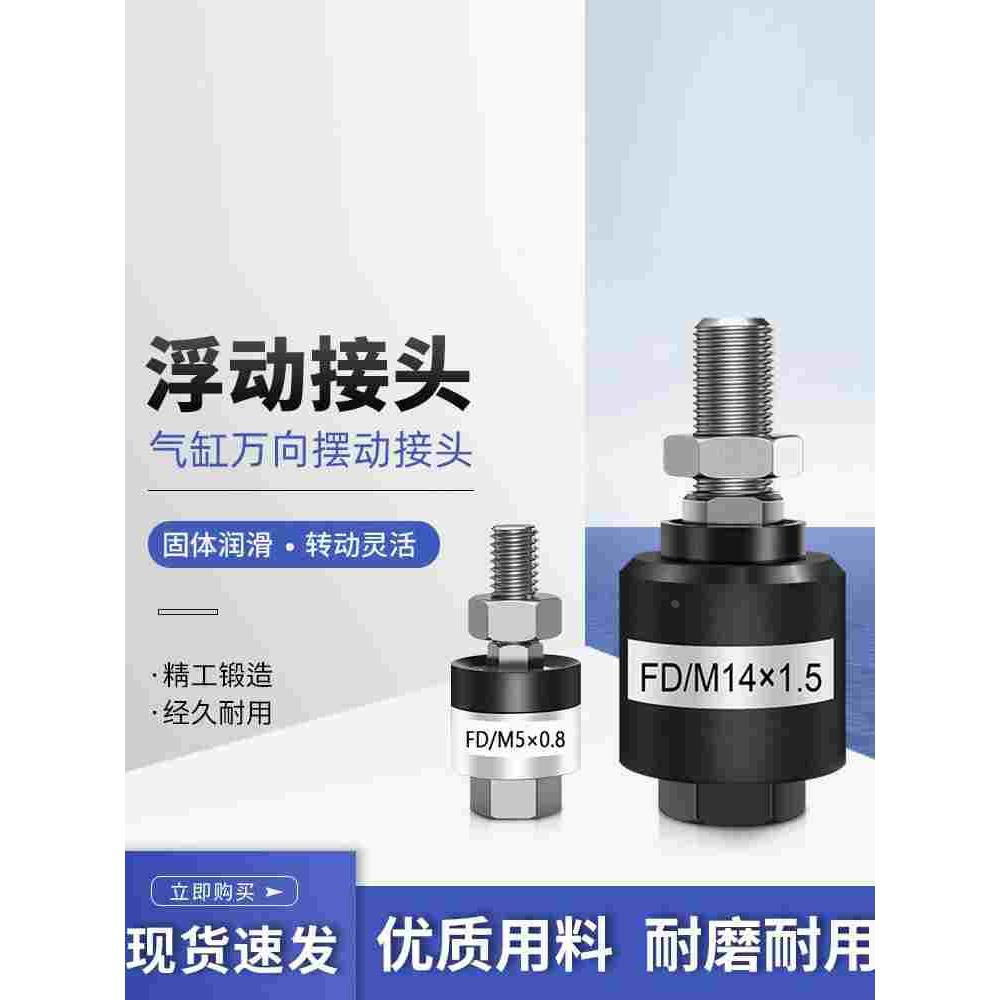 气缸连接摆动万向浮动接头M4*0.7M5M6M8*1.25M10M12M14M16M20*1.5
