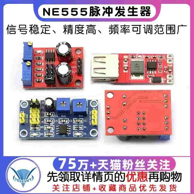 NE555脉冲发生器方波矩形波频率占空比信号发生器模块频率可调板,居家布艺,窗帘面料,淘宝优惠券,粉丝福利购,淘宝优惠卷