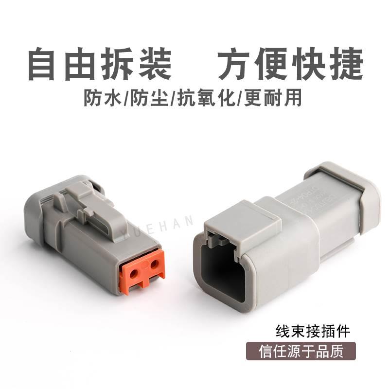 DTP06-2S-E003德驰型防水连接器DTP04-2P-E003带尾盖公母线束插头