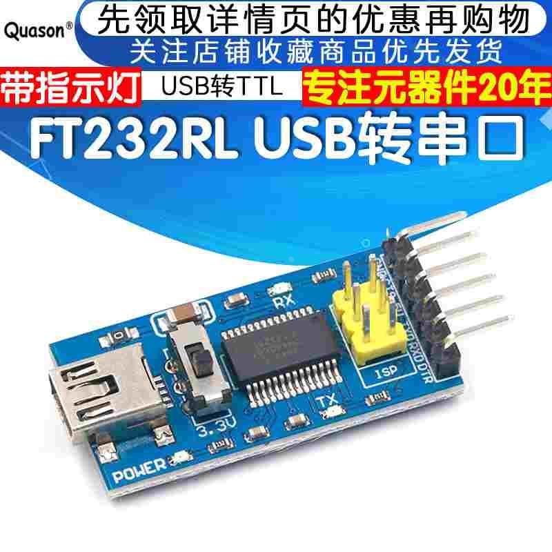 FT232RL下载器USB转串口刷机线 USBTO232 USB转TTL模块