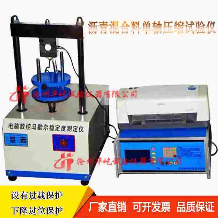 厂家直销沥青混合料单轴压缩试验仪SYD-0713型单轴压缩仪设有过载