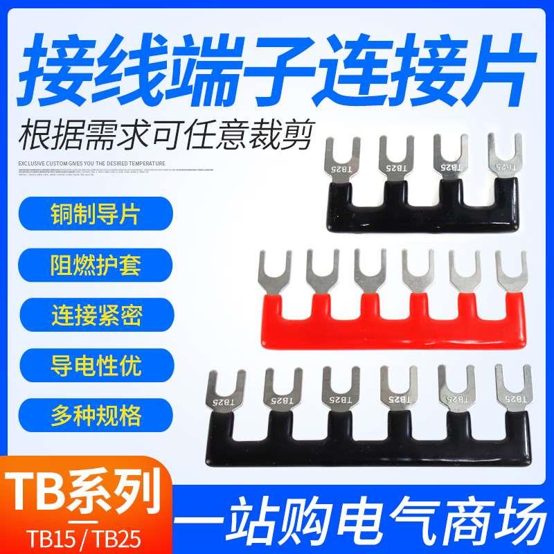 TB接线端子短接条TD连接片10位12位边插片TBR铜件绝缘短路边插片