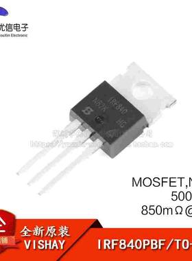 原装正品 IRF840PBF TO-220 N沟道 500V/8A 直插MOSFET场效应管