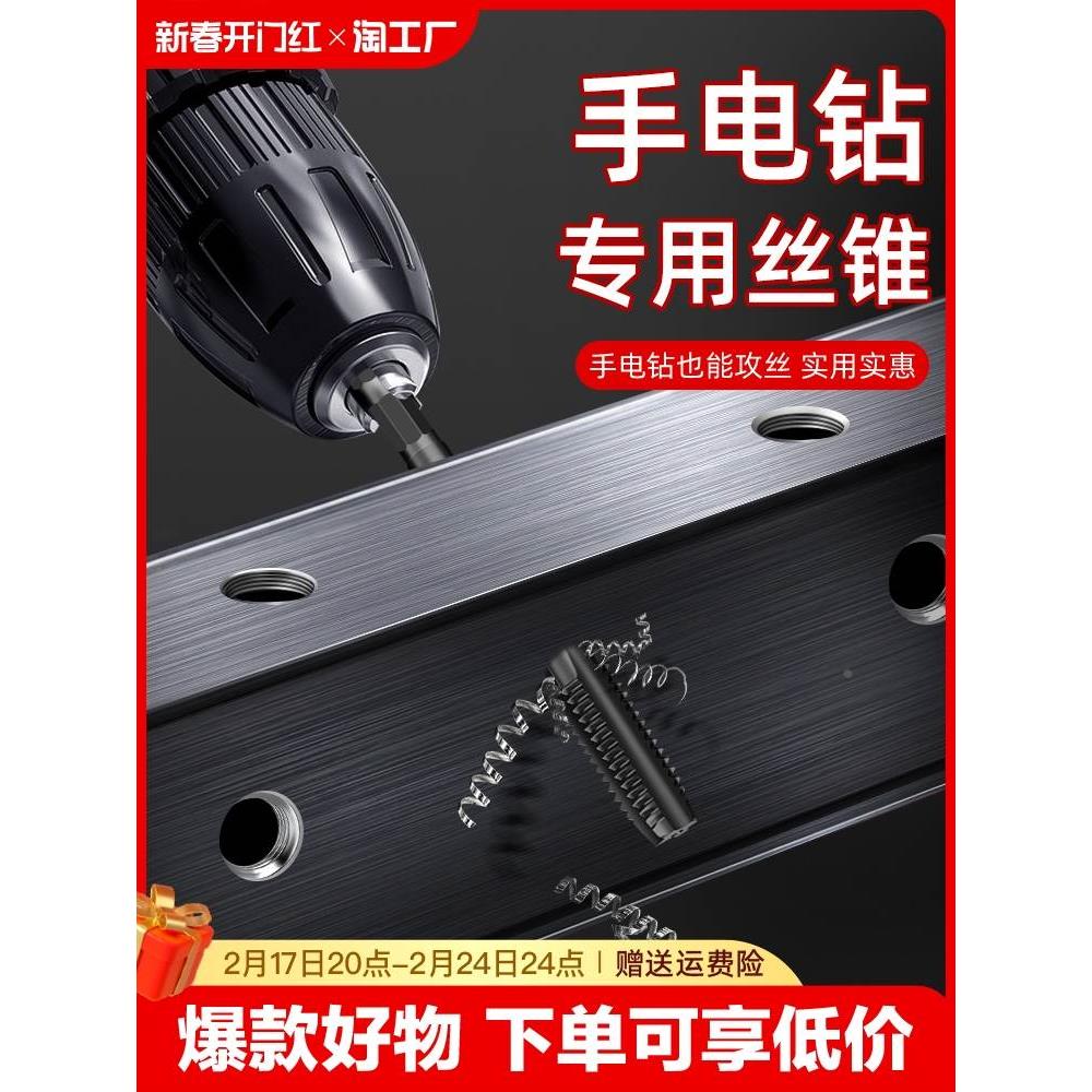 手电钻丝锥丝攻六角柄先端机用直槽攻丝电动钻头m4m5m6m8m12m含钴