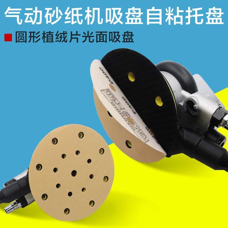 气动砂纸机吸盘自粘托盘圆形植绒片光面吸盘干磨光机打磨盘保护垫