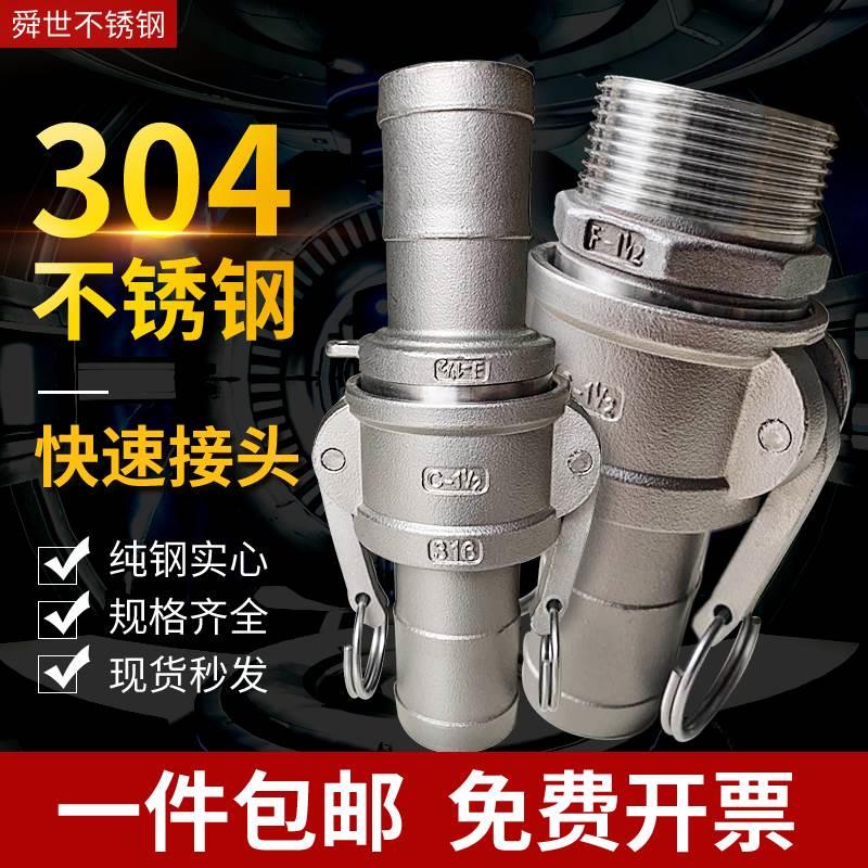 304不锈钢快速接头卡扣式c cf型扳把式1寸水管2水泵3皮管4软管6分